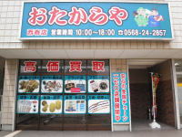 おたからや 西春店